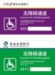 无障碍通道标示提示牌