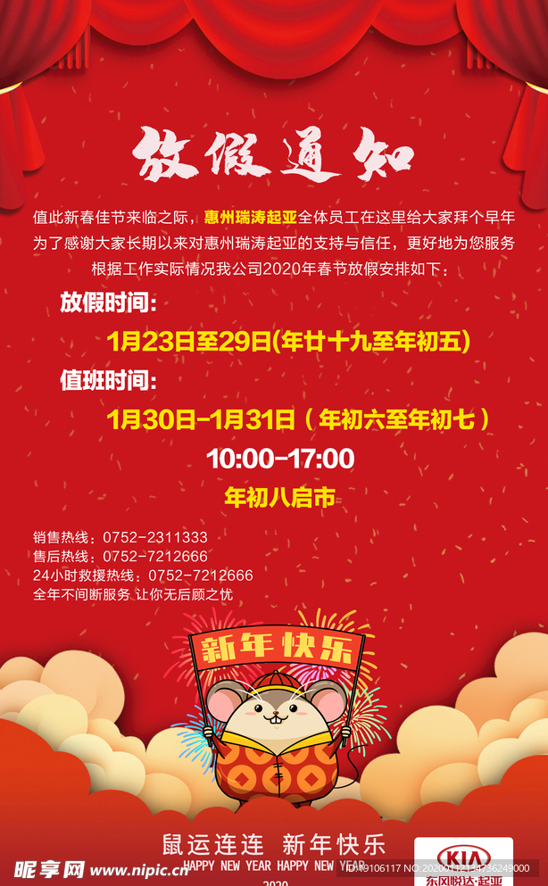 放假通知