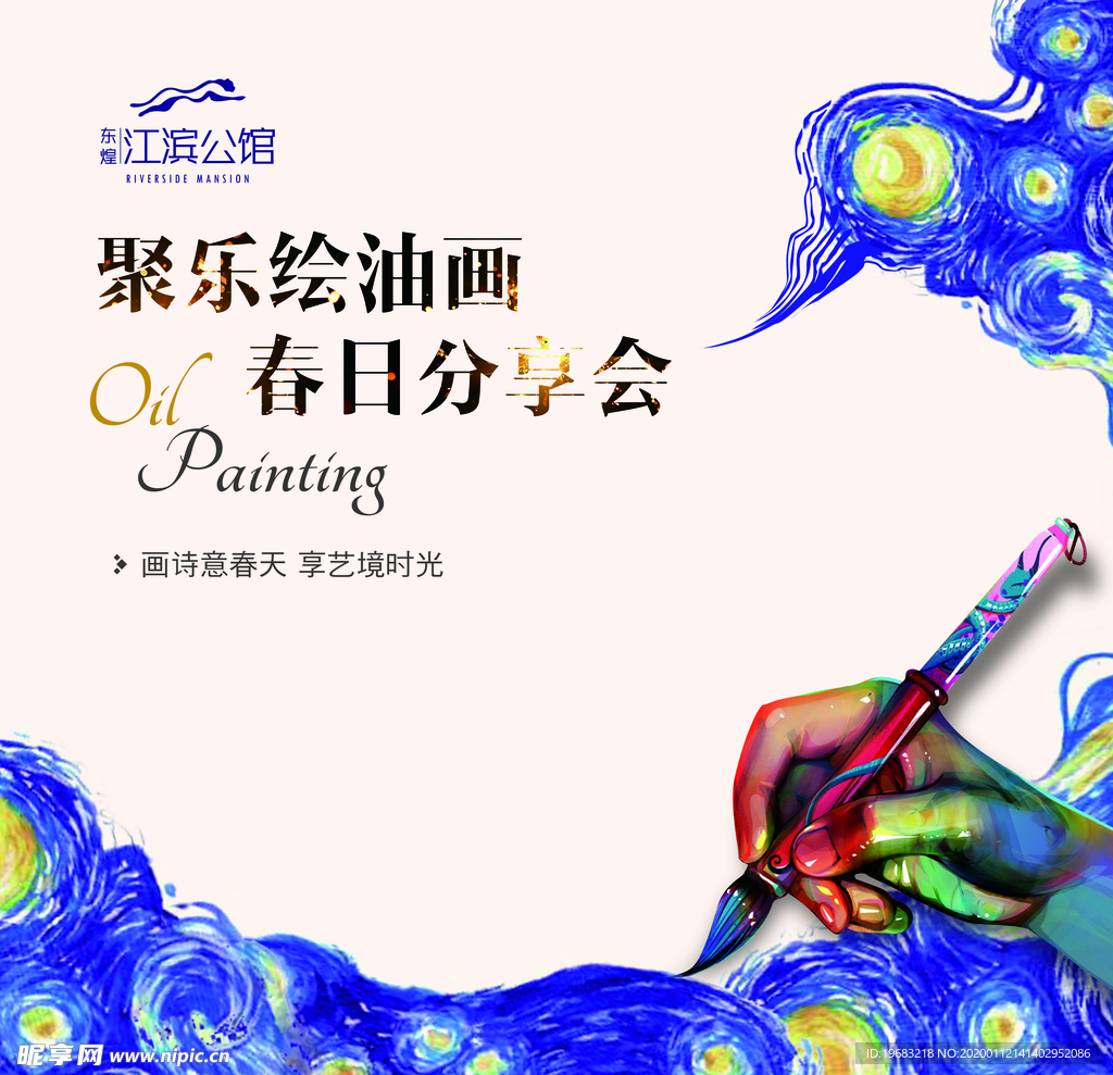 油画活动