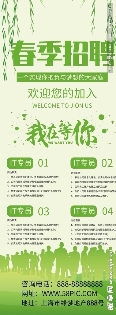 招聘