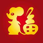 鼠福