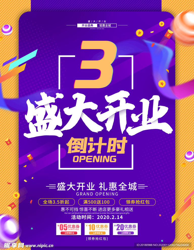 开业倒计时