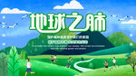 保护森林