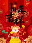 鼠年