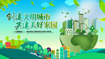 创建文明城市