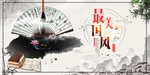 中国风