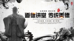 道德讲堂