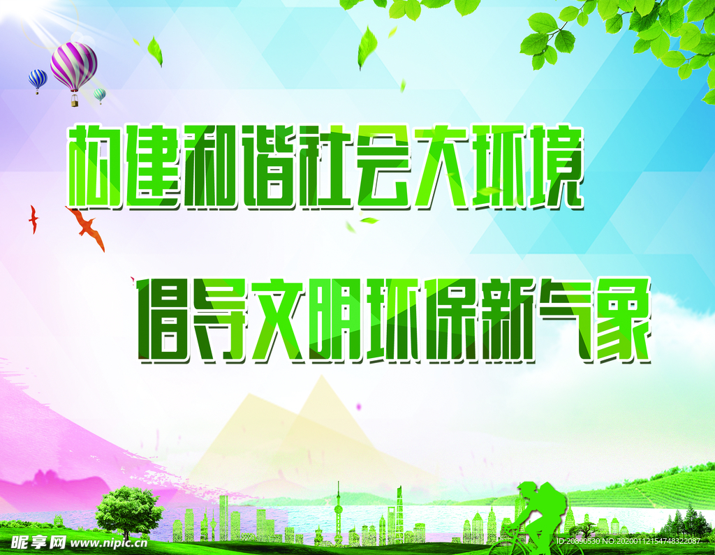 绿色环保版面