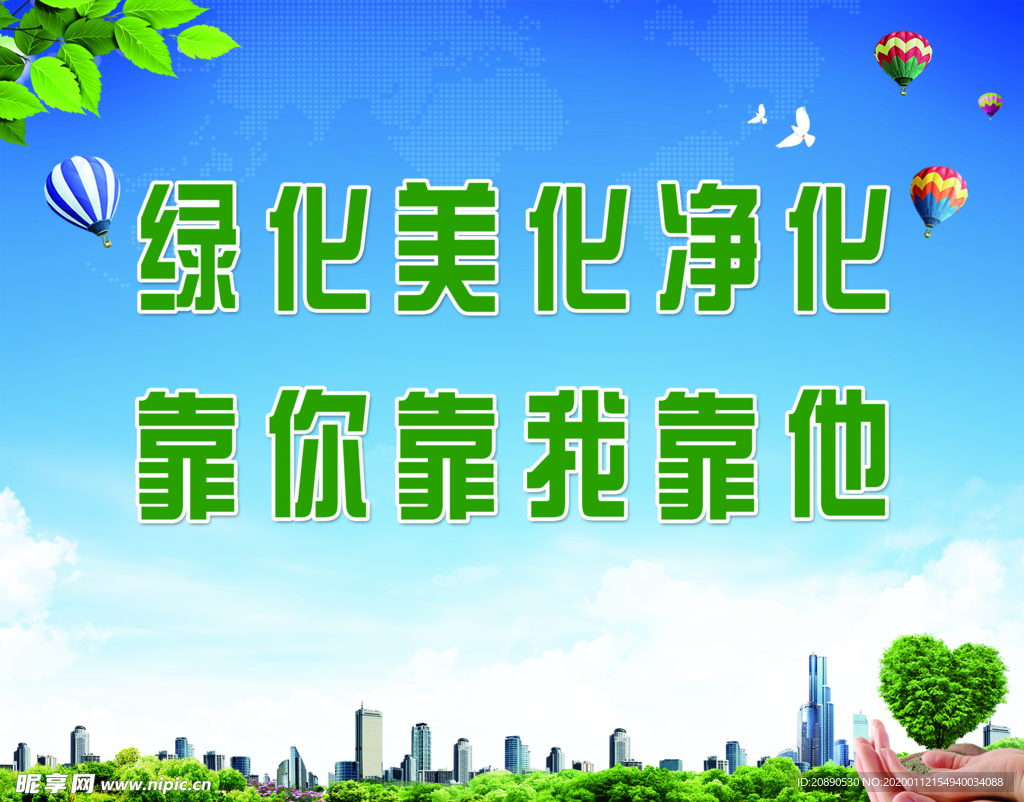 绿色环保版面