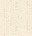 书法字壁纸
