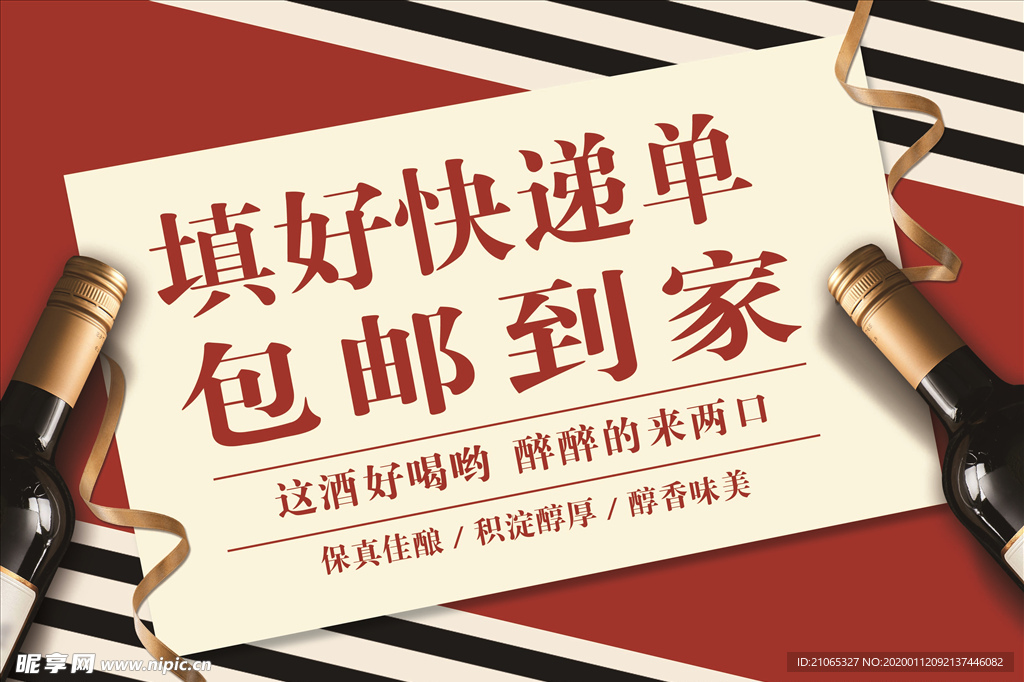 红酒快递