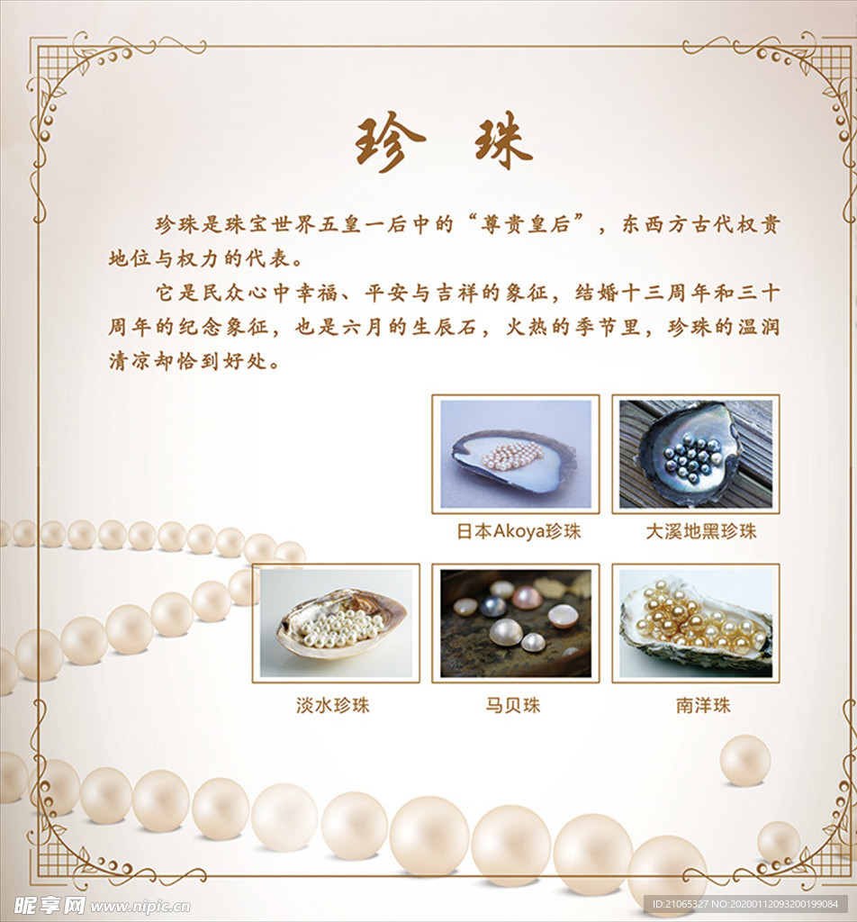 珍珠展板