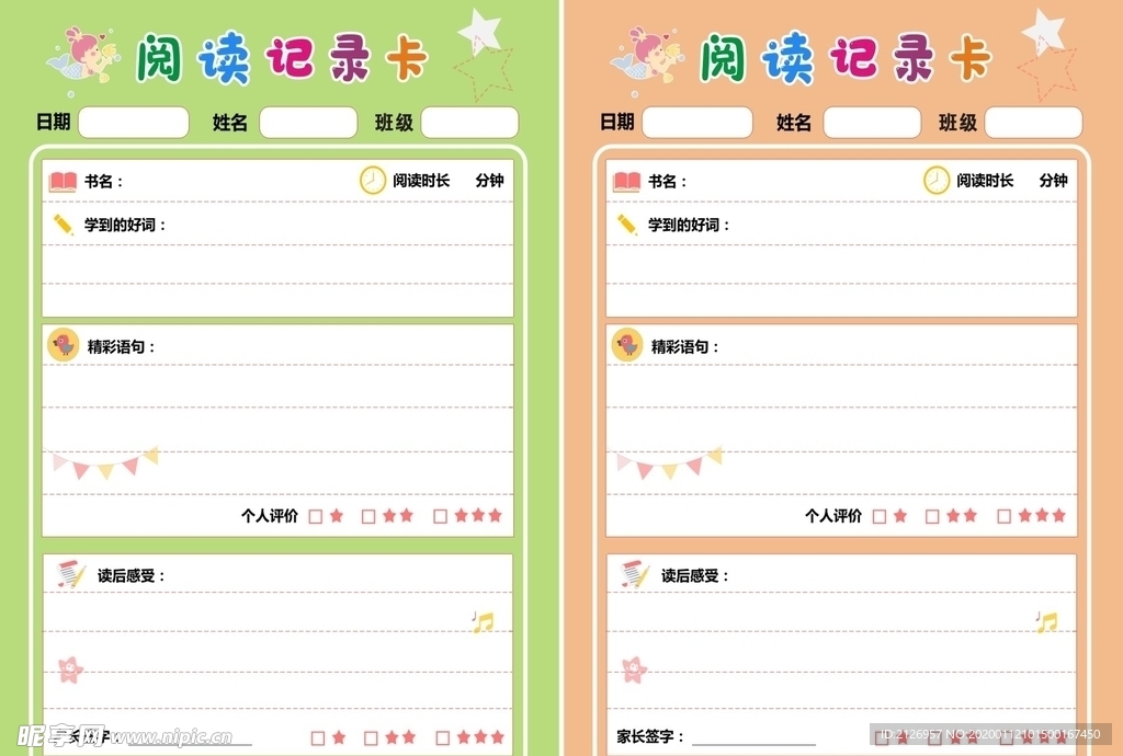 阅读记录卡