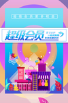 超级会员