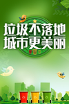 垃圾不落地