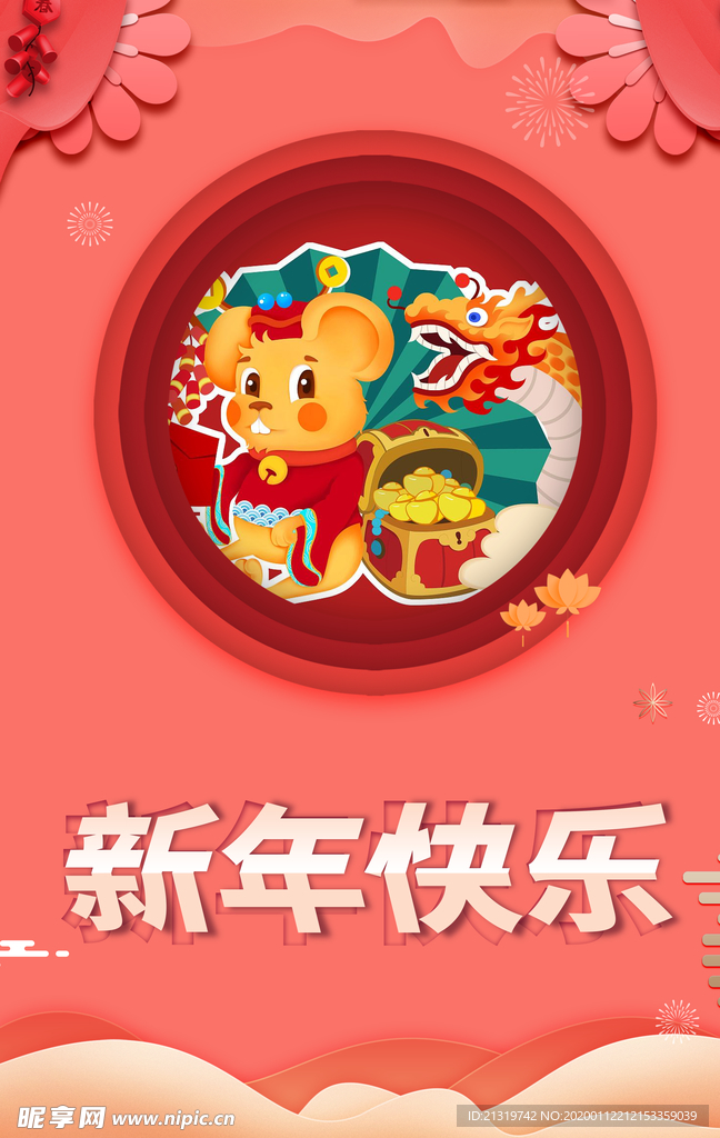 2020新年快乐