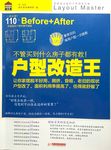 户型改造王