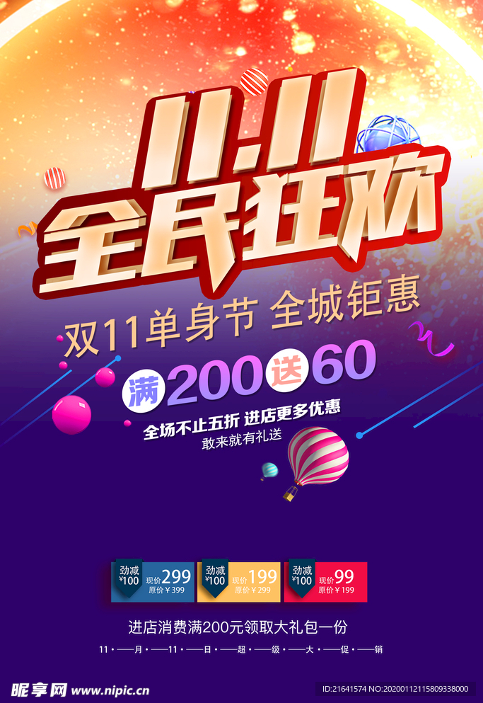 双11