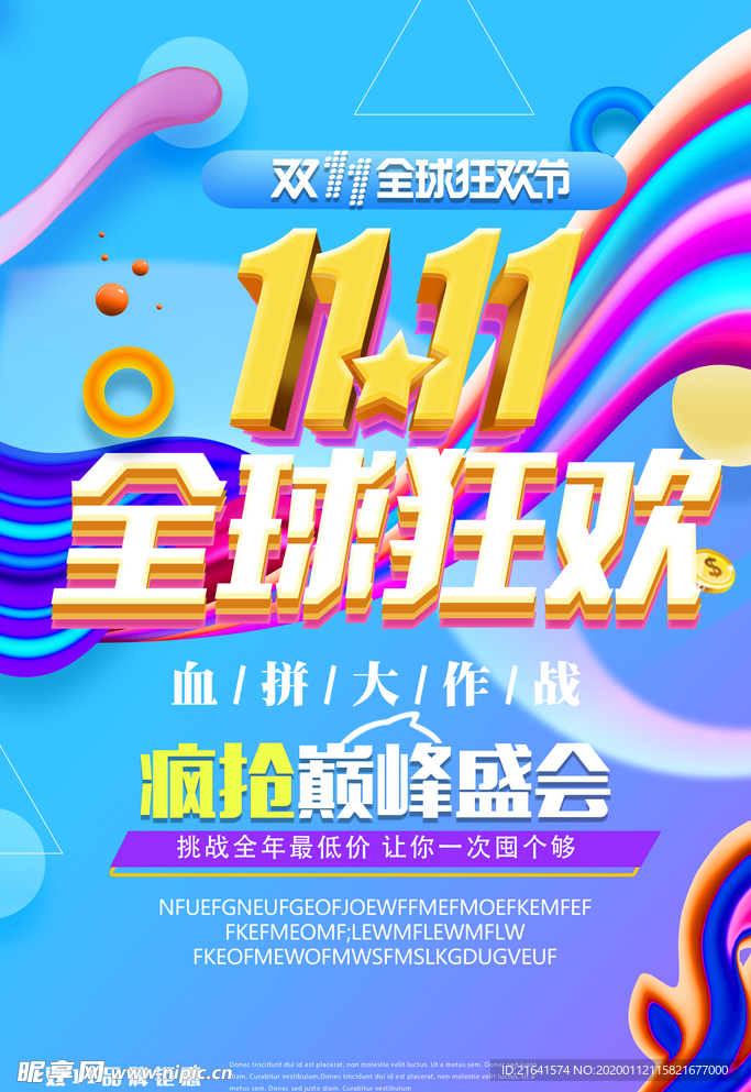 双11