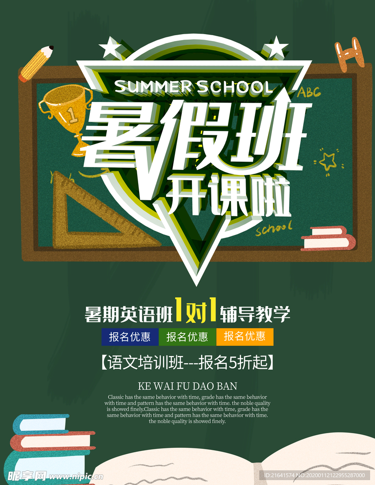 暑假班