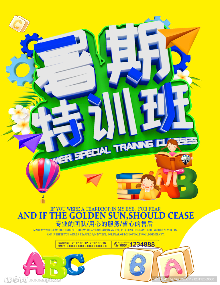 暑假班