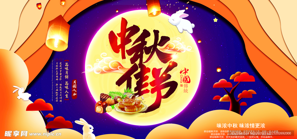中秋节