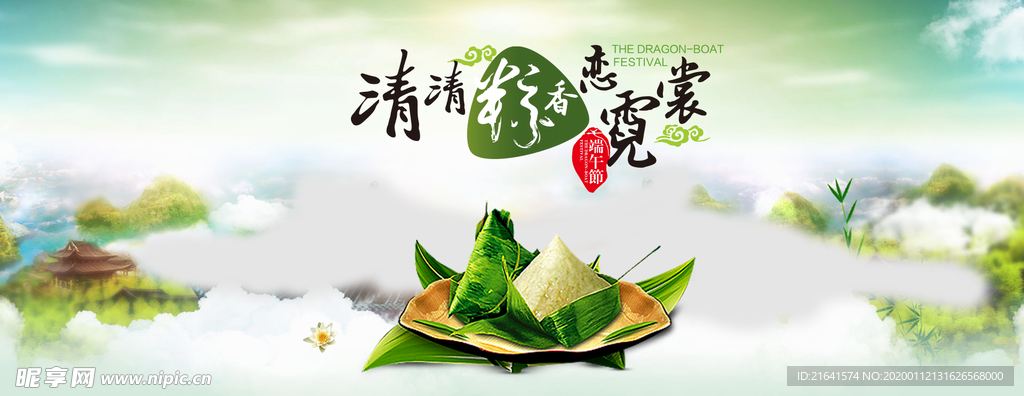 端午节