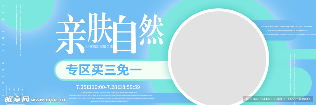 护肤品海报