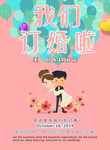 婚礼海报