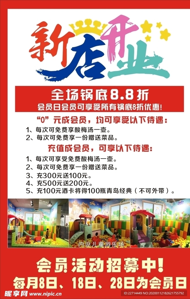 新店开业