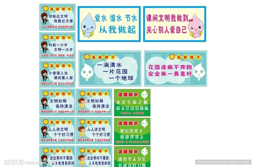校园文明标志牌