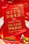 大红色背景国庆房地产活动促销