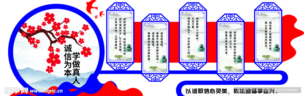 诚信
