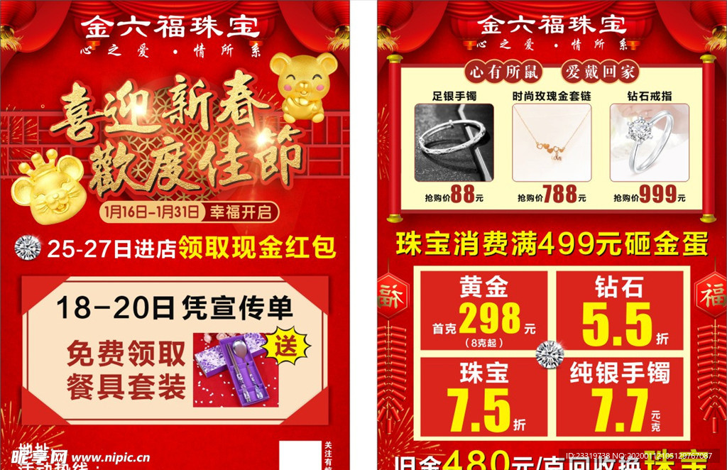 珠宝传单