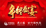 珠宝年会