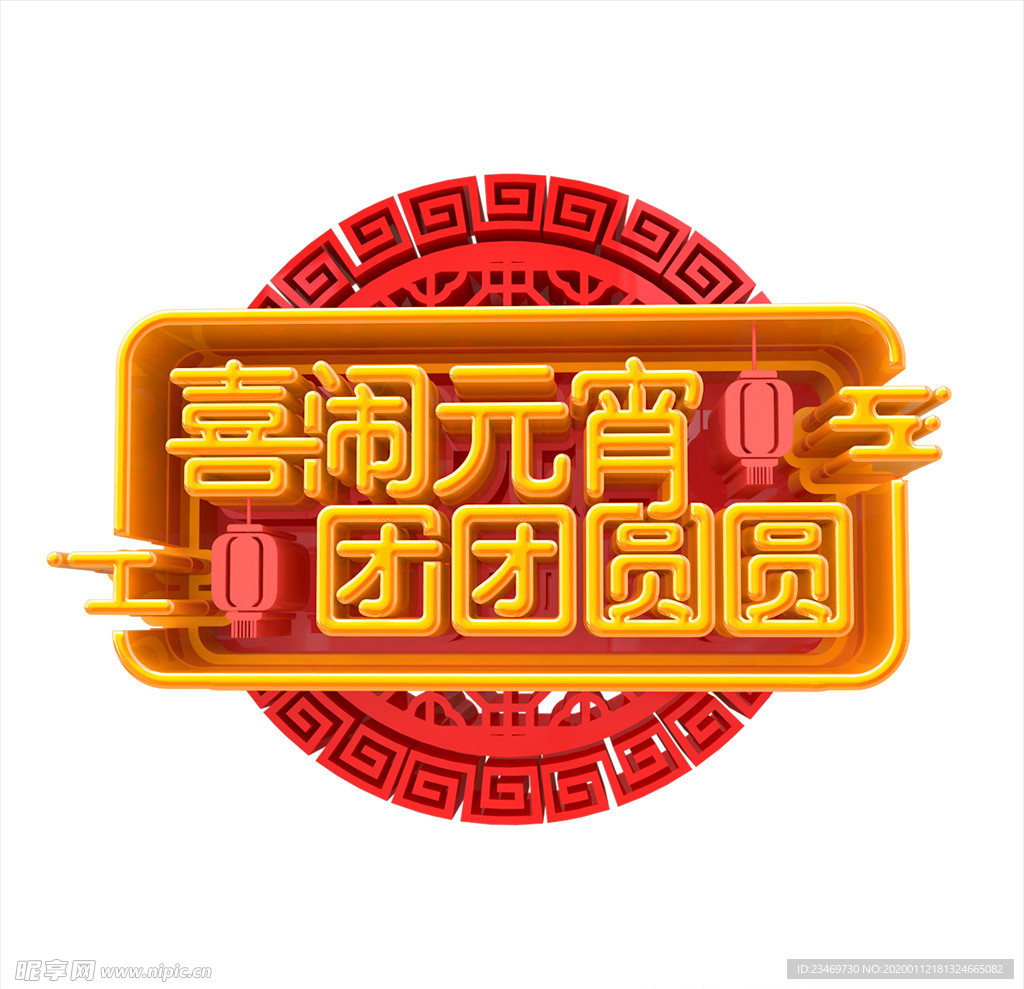 元宵  闹元宵 汤圆 元宵节