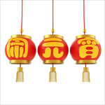元宵  闹元宵 汤圆 元宵节