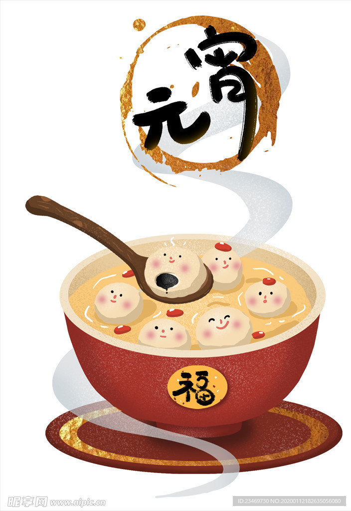 元宵