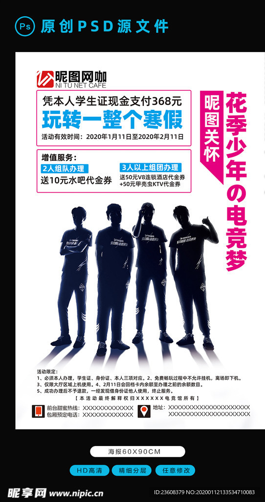 网咖春节包月活动海报