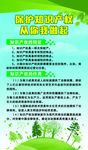 保护环境