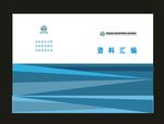 蓝色封面环卫封面档案封面