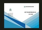 科技画册封面资料封面
