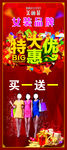 特大优惠