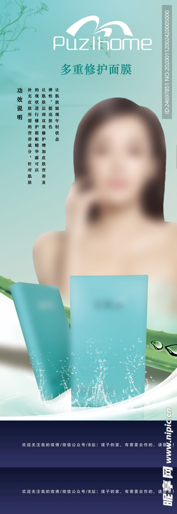 青色化妆品海报