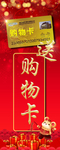 购物卡