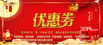 优惠券