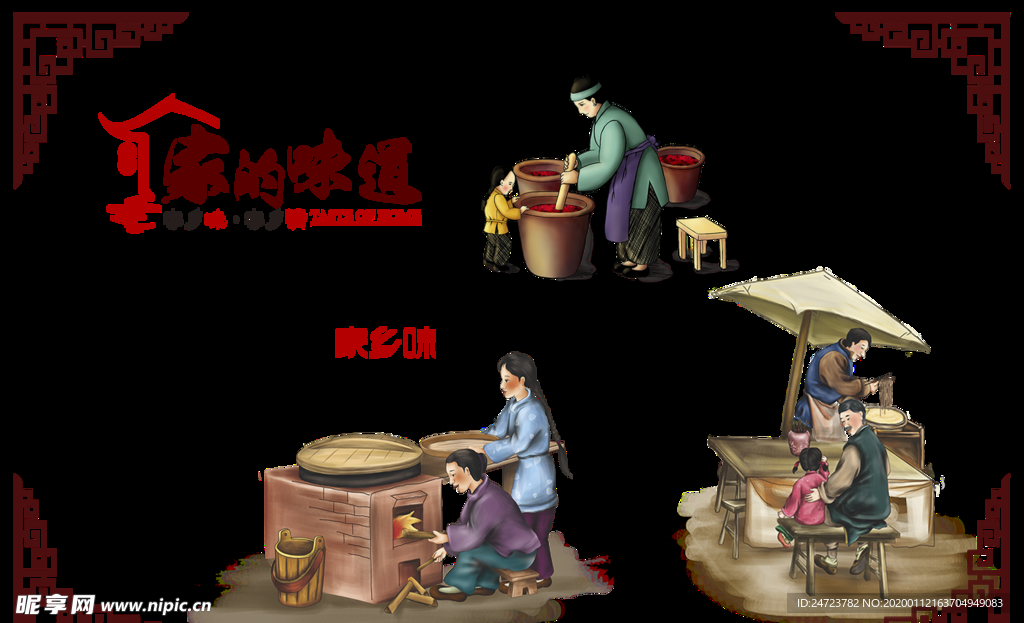 农家乐背景