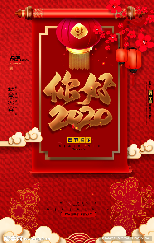 你好2020鼠年春节海报