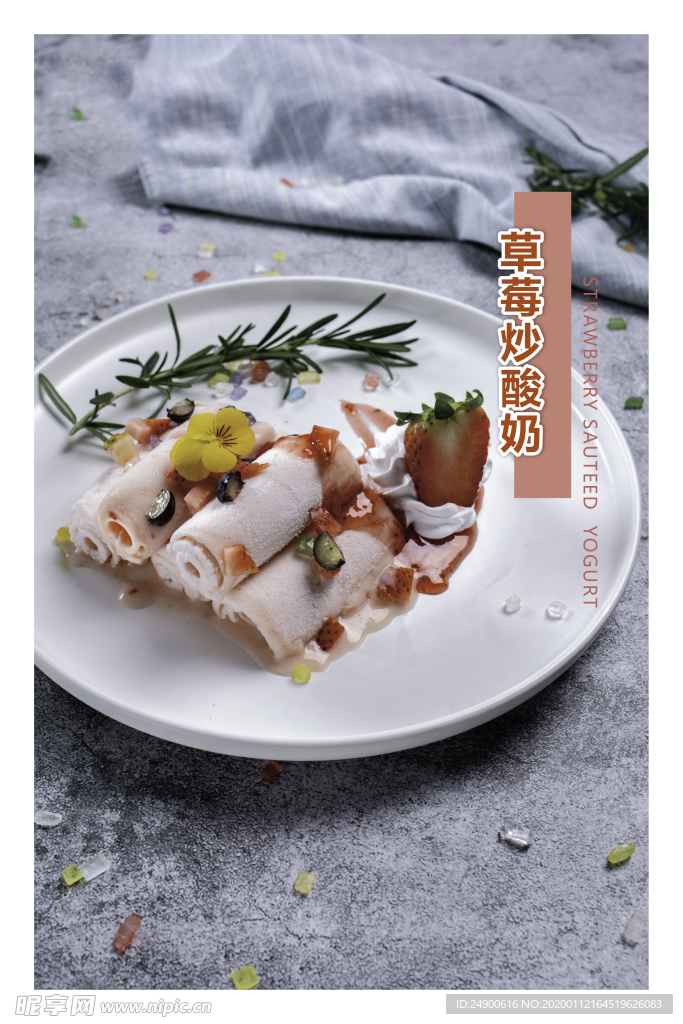 草莓炒酸奶
