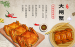 大闸蟹背景墙